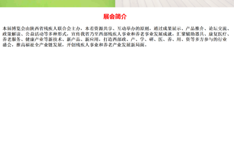 2023西部辅具、康复及养老博览会9月1日开展
